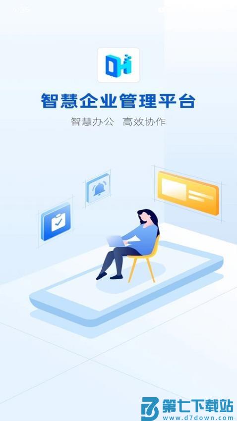 智企管理平台手机版v1.9.4 3