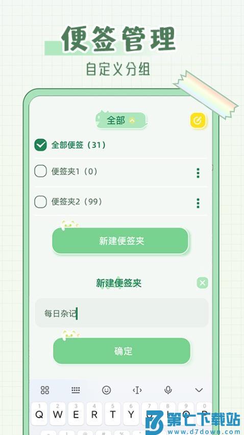 免费便签记事日记软件