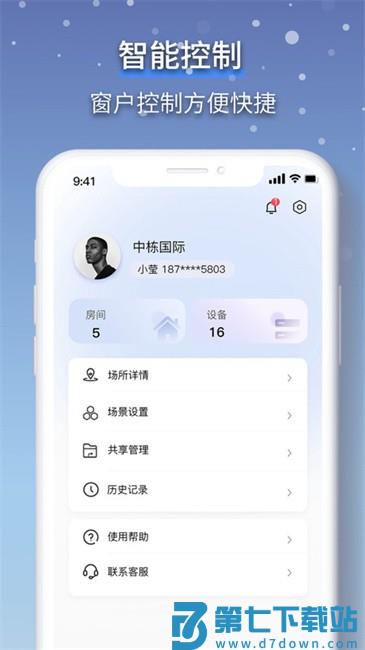 虹蚁智控最新版 v1.4.6 安卓版 3