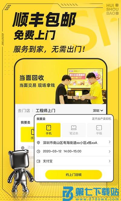 回收宝app最新版 v5.2.1 安卓手机版 0