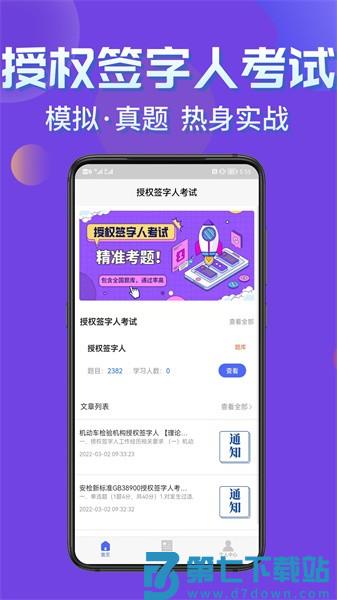 授权签字人考试题库v3.1 2