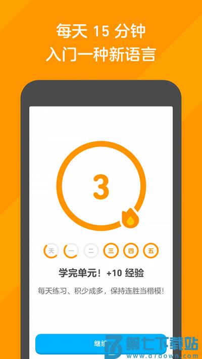 多领国app(多邻国) v6.40.3-china 安卓免费版 3