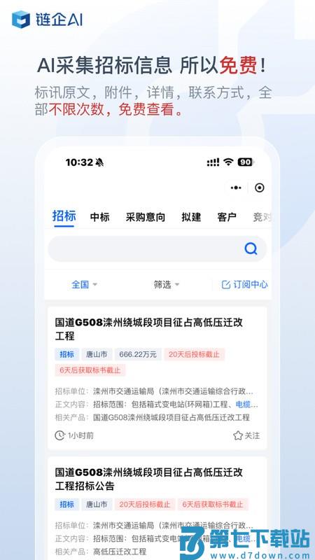 链企ai智能助手官方手机版 v1.8.02 安卓版 2