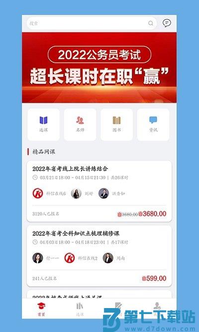 科信教育正版 v1.4.8 安卓版 0