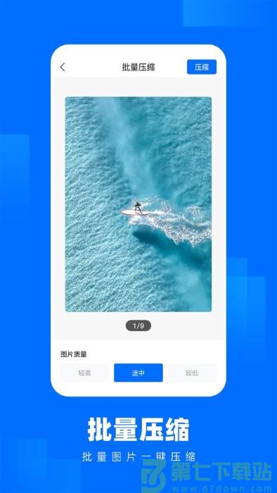照片压缩王app v2.2.4 安卓版 2