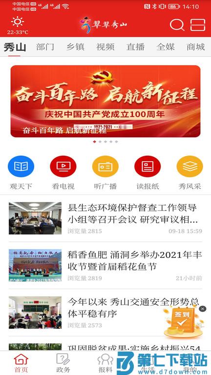 翠翠秀山官方版 v3.0.5 安卓版 2