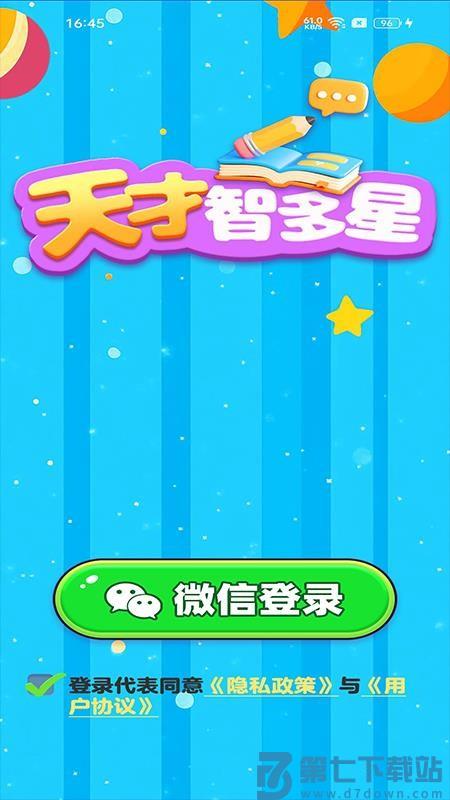 天才智多星免费版v1.0.0.4 4