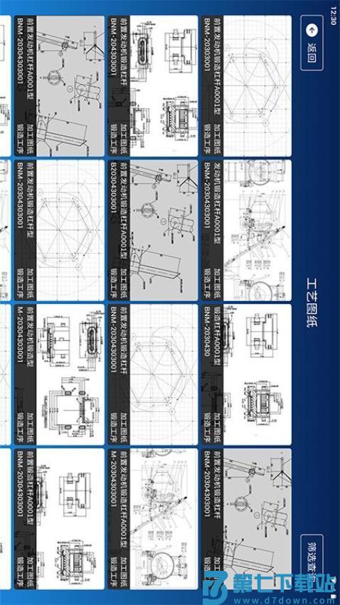 蒲惠云MES系统app