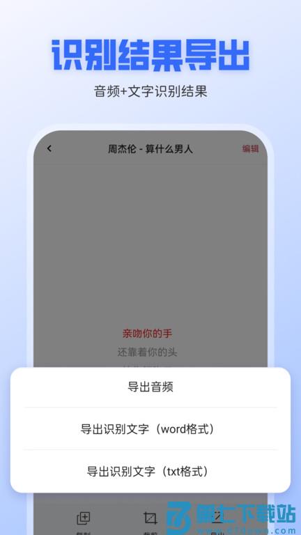 录音转文字全能王2024最新版 v1.1.25 安卓版 3