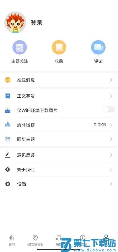 i昌吉app(丝路昌吉) v2.0.1 安卓官方版 3