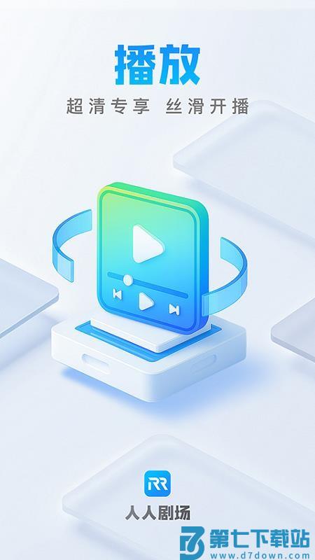 人人剧场免费版v1.1.0 2