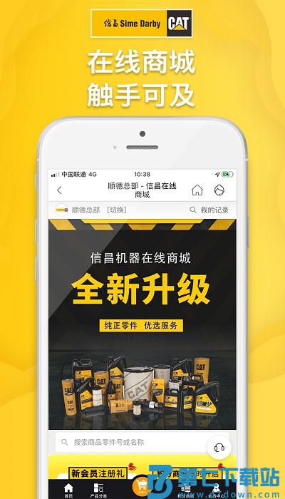 信昌客户端 v4.7.1 安卓版 1