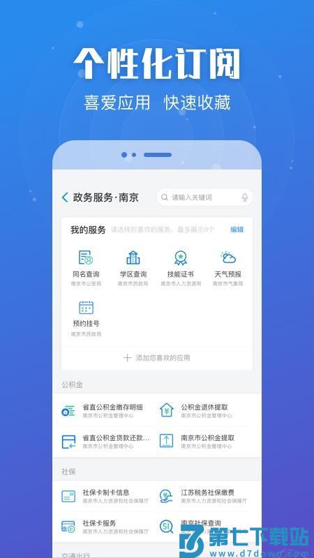 苏服办appv7.1.4 2