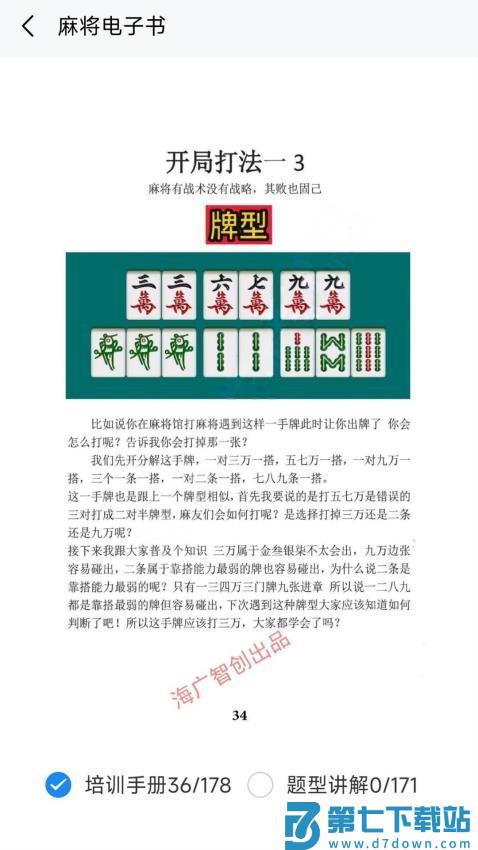 雀神拆搭秘籍免费版v0.0.82 1