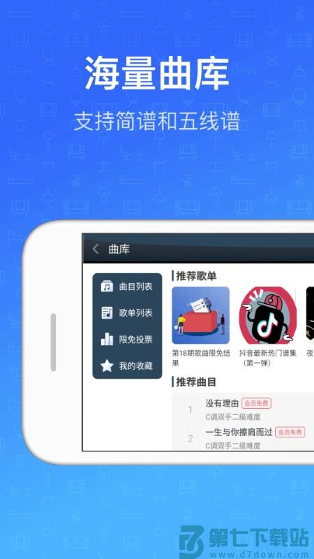 钢琴教练app v9.9.6 安卓版 3