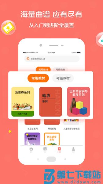 小星星趣弹钢琴陪练软件