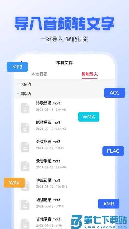 录音转文字全能王2024最新版 v1.1.25 安卓版 2