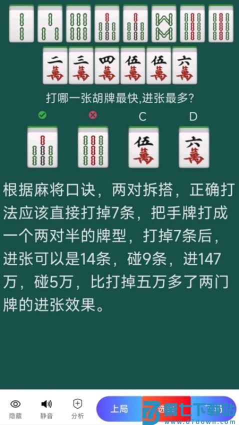 雀神拆搭秘籍免费版