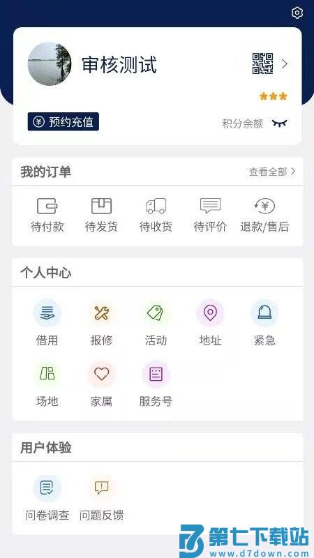 苏星云服务软件 v1.6.3 官方安卓版 3