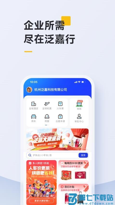 泛嘉行官方版v10.0.0 1