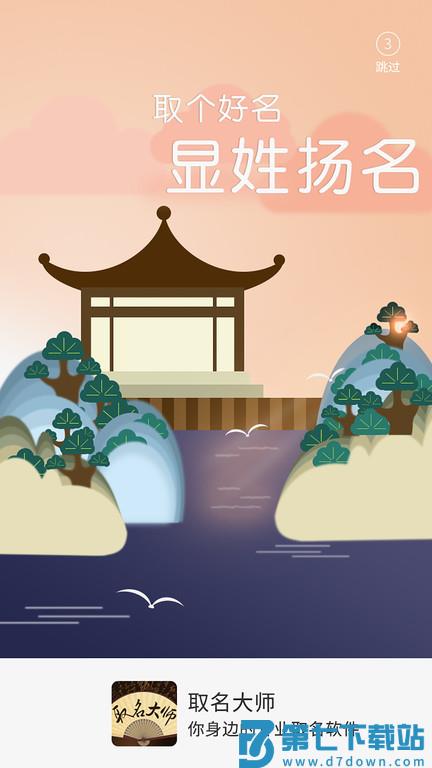 取名大师免费取名 v3.3.6 安卓版 1
