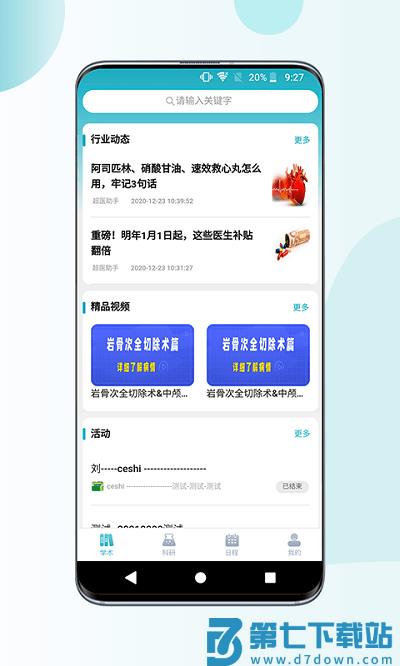 超医助手官方版 v1.6.1 安卓最新版 0