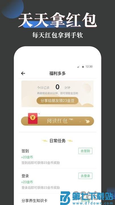 免费趣小说app安卓版 v6.53.0.05 手机版 1