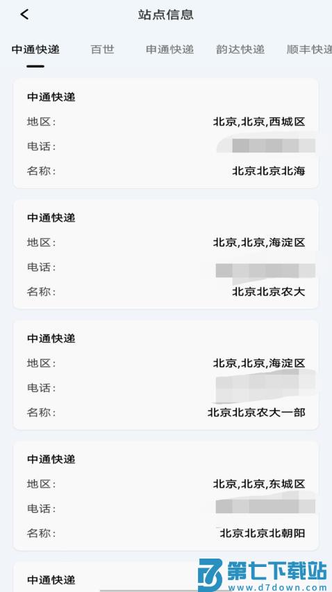 物流快递即时查查最新版v1.0.1 3