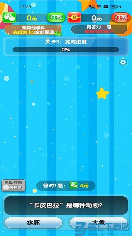 天才智多星免费版
