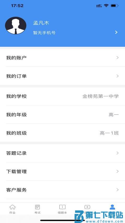 新教育智能平台学生端v7.3.22 1