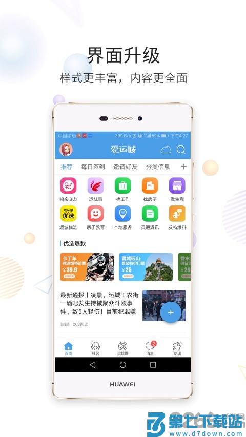 灵通资讯app下载