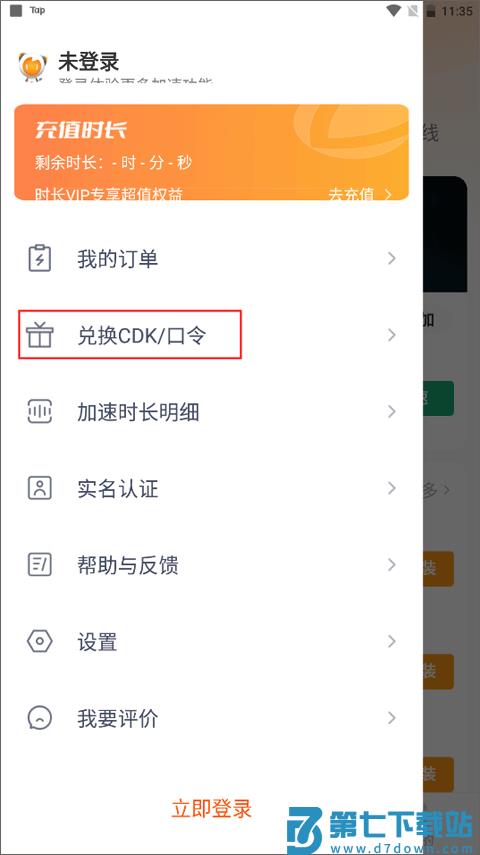 雷神加速器口令兑换教程