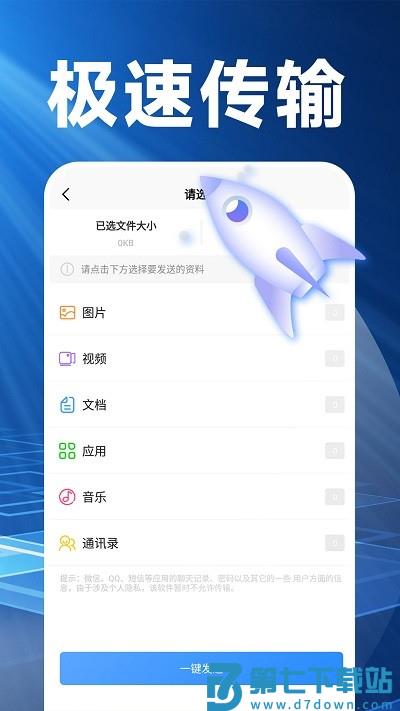 换机克隆精灵app 1.2.8 安卓官方版 3