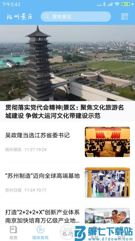 扬州景区app下载