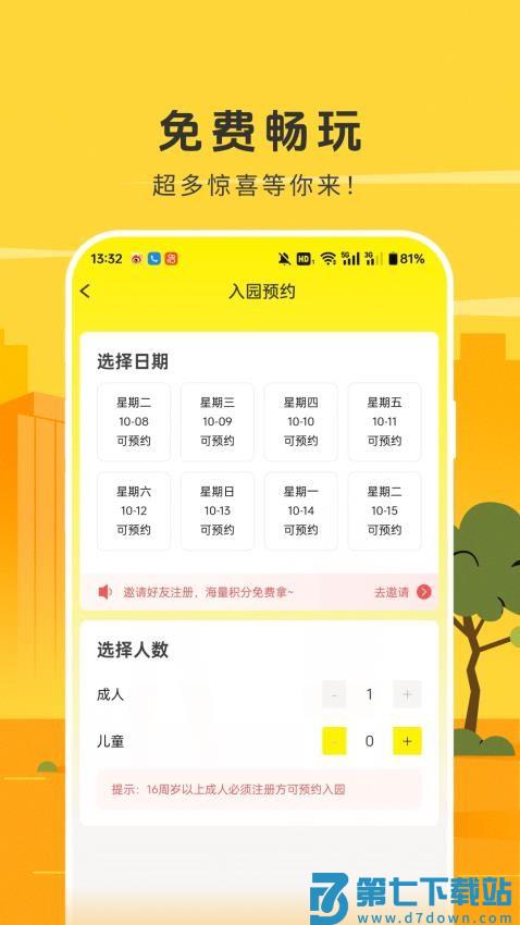 潮客APP官网版v1.9.4 4