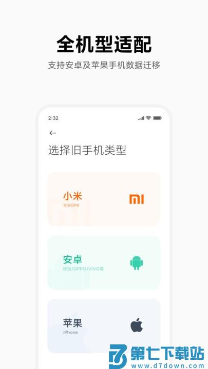 小米换机软件(mi mover) v4.5.2.1 安卓最新版本 3