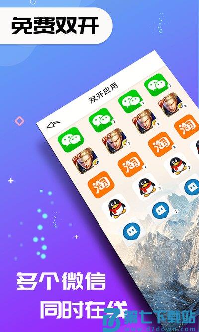 双开应用官方版 v2.6.6 安卓免费版 0