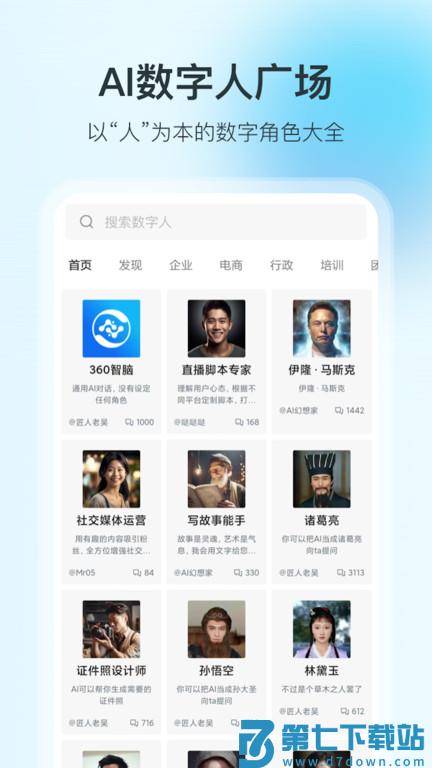 360智脑app v1.2.0 安卓版 1