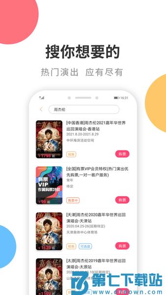 有票网手机版v5.1.1 2