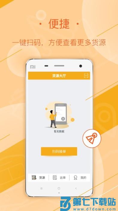 延强润杨司机端 v3.2.3 安卓版 0