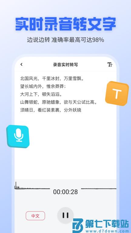 录音转文字全能王2024最新版 v1.1.25 安卓版 1