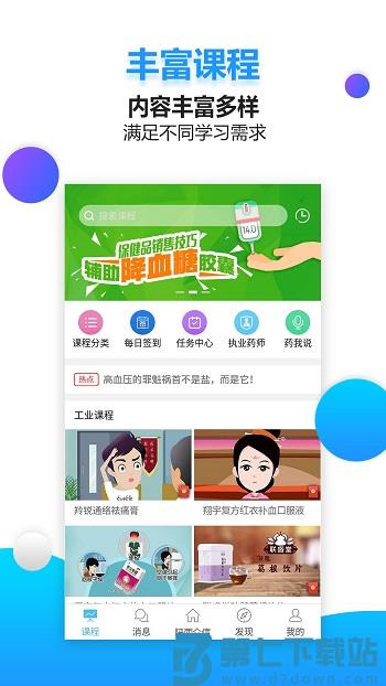 药视通官方版 v5.8.0.3 安卓版 2