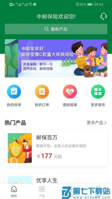 中邮保险官方版 v1.7.0.3 安卓版 1