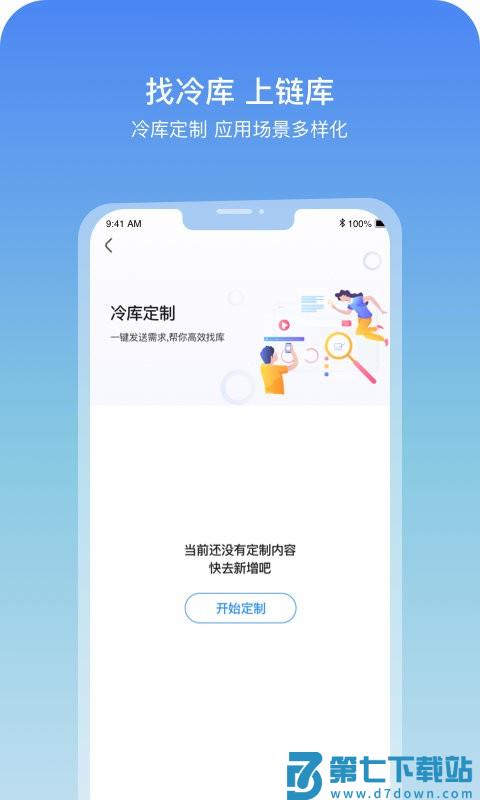 链库数据平台 v3.99.14 安卓版 3