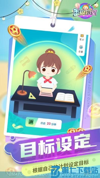 番茄自习室app官方版 v1.1.28 安卓版 0