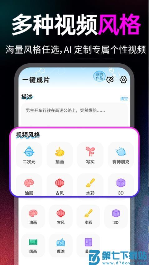 AI一键成片免费安卓版v1.0.8 4