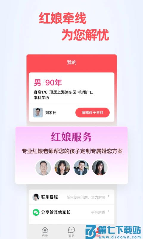 成家相亲官方平台 v2.4.1 安卓版 3