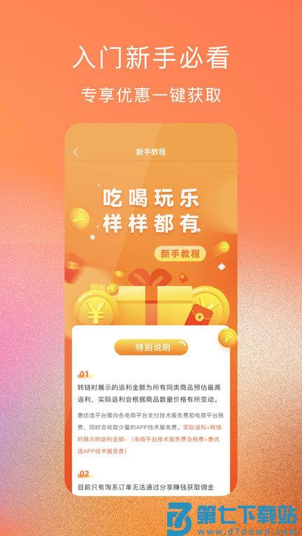 惠优选app v1.3.2 安卓版 0