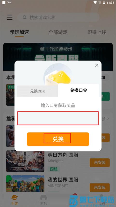雷神加速器口令兑换教程