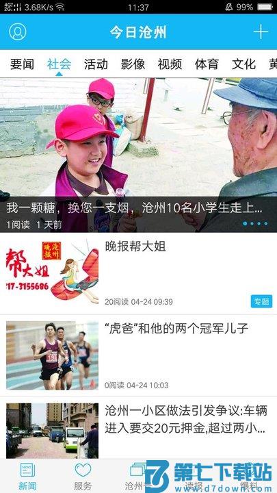 今日沧州官方客户端 v5.0.0 安卓官方版 2